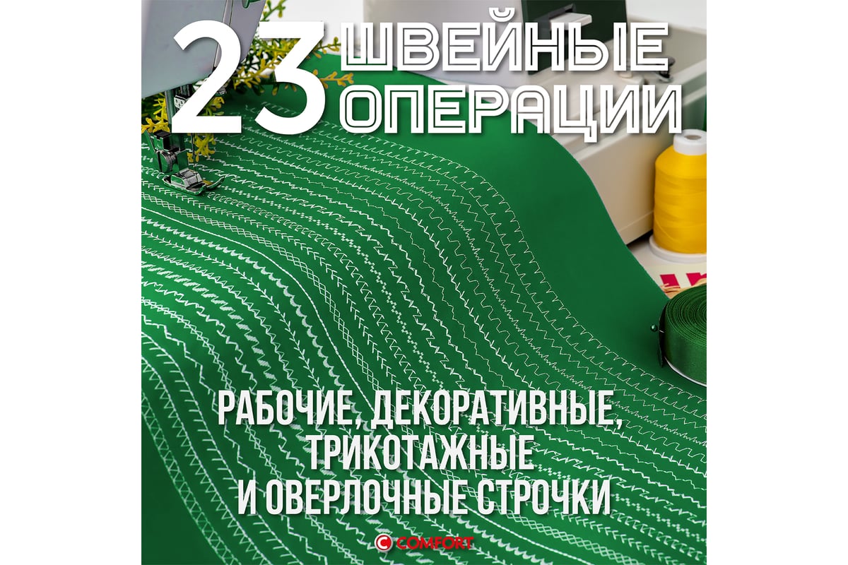 Швейная машина с металлическим корпусом Comfort 394 - выгодная цена,  отзывы, характеристики, фото - купить в Москве и РФ