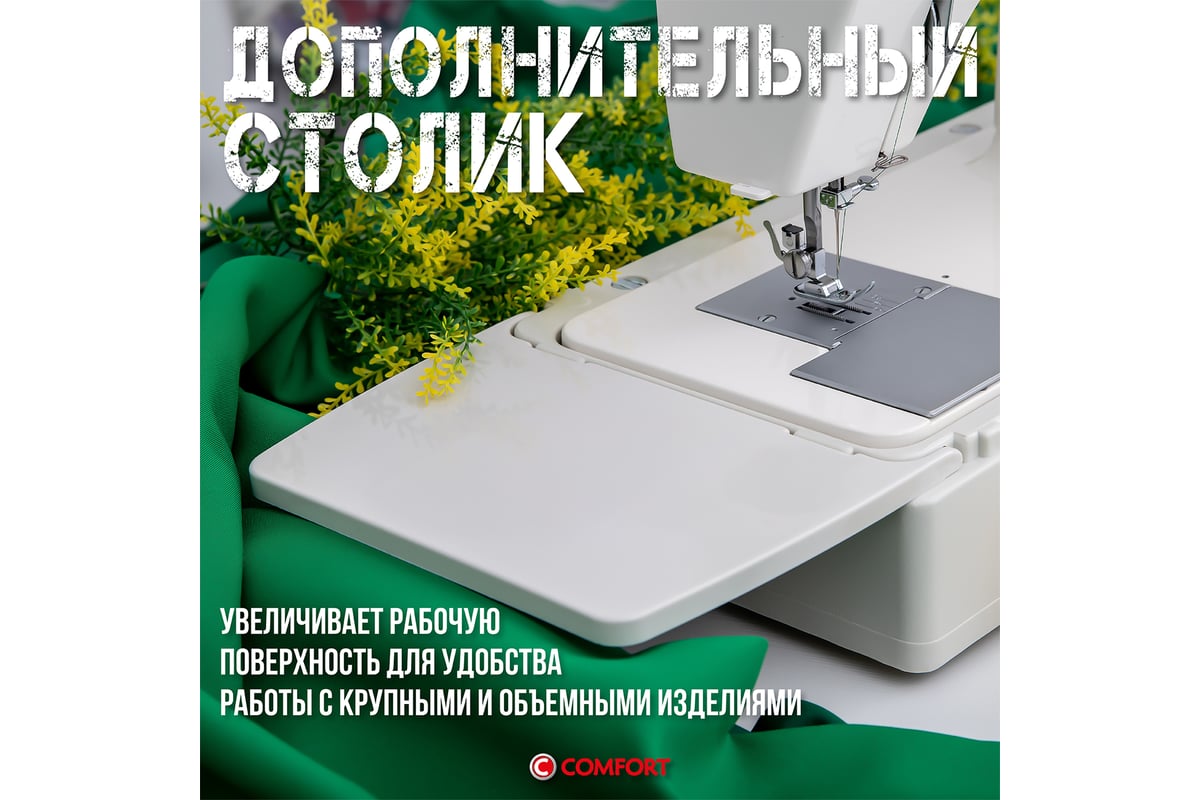 Швейная машина с металлическим корпусом Comfort 394 - выгодная цена,  отзывы, характеристики, фото - купить в Москве и РФ