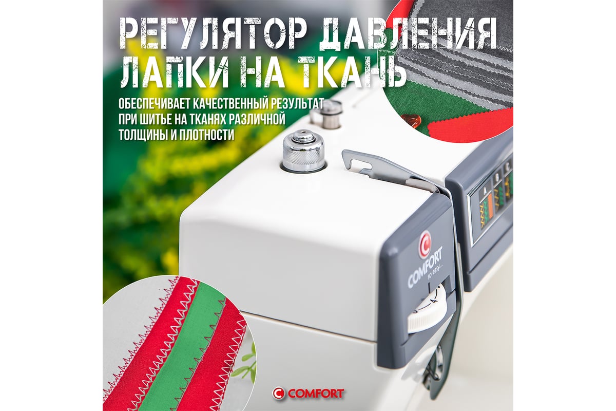 Швейная машина с металлическим корпусом Comfort 394