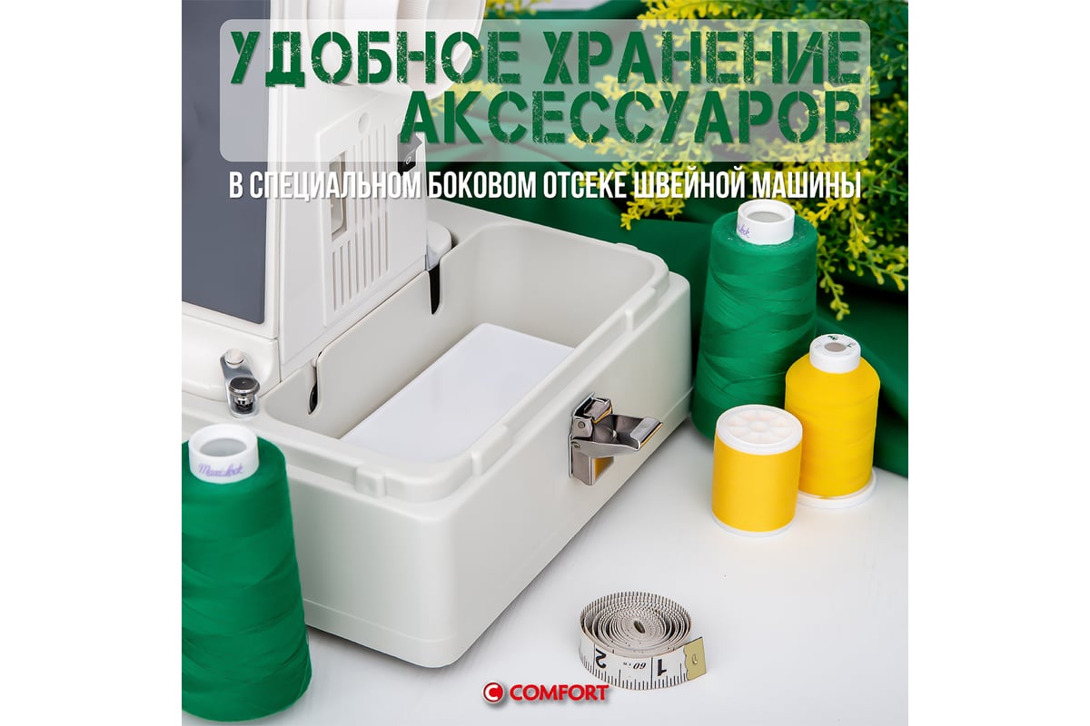 Швейная машина с металлическим корпусом Comfort 394 - выгодная цена,  отзывы, характеристики, фото - купить в Москве и РФ