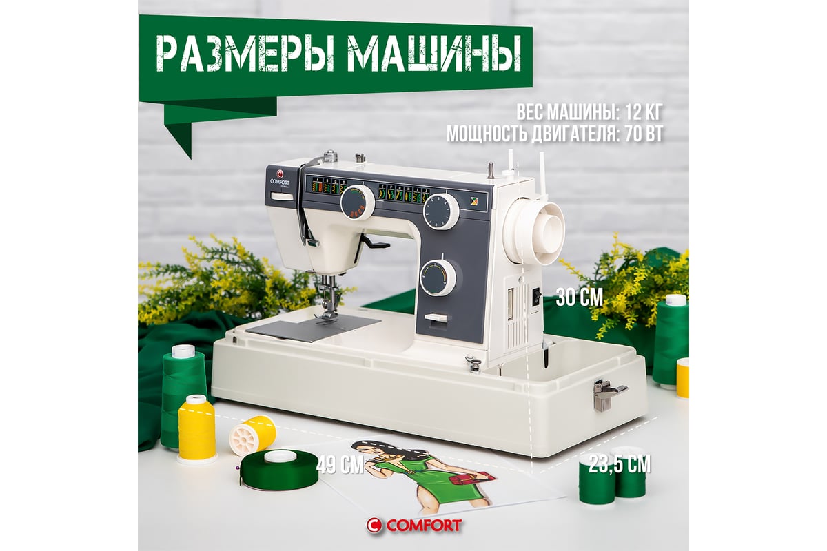 Швейная машина с металлическим корпусом Comfort 394 - выгодная цена,  отзывы, характеристики, фото - купить в Москве и РФ