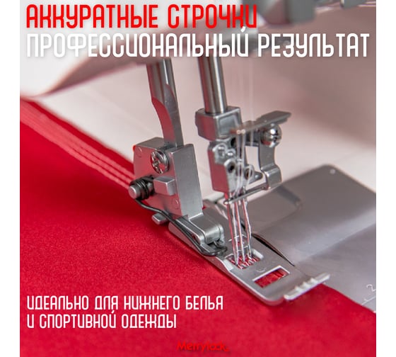 Распошивальная (плоскошовная) машина Merrylock 009