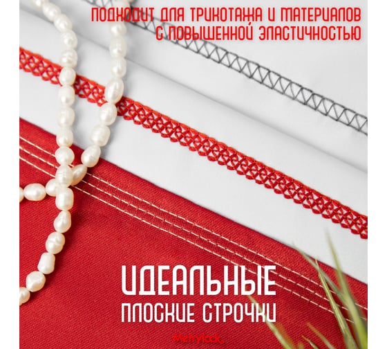 Распошивальная (плоскошовная) машина Merrylock 009