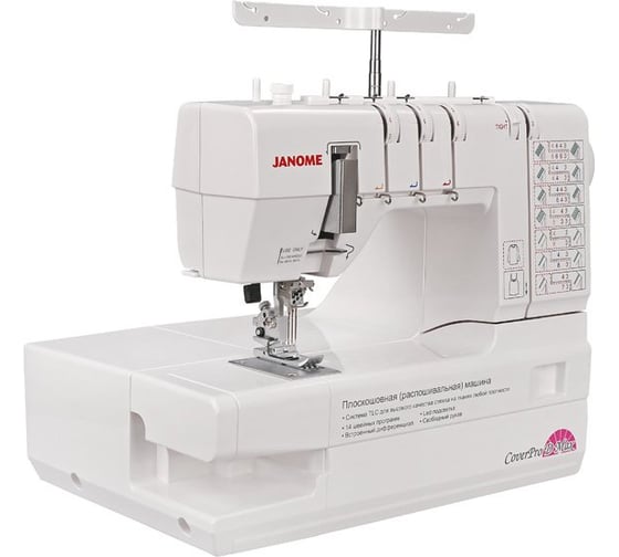 Оверлок JANOME Cover Pro D Max 4933621706616