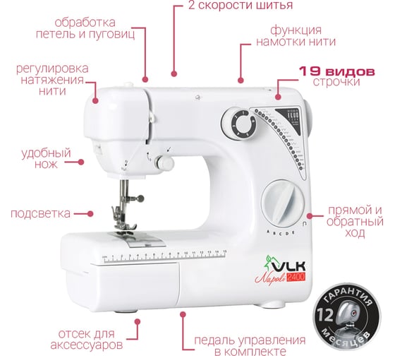 Швейная машина VLK Napoli 2400 80080