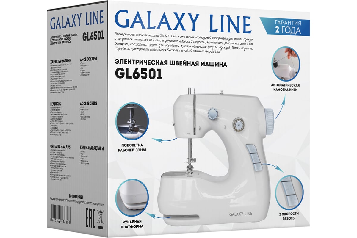 Швейная машинка Galaxy LINE GL 6501 7060565010