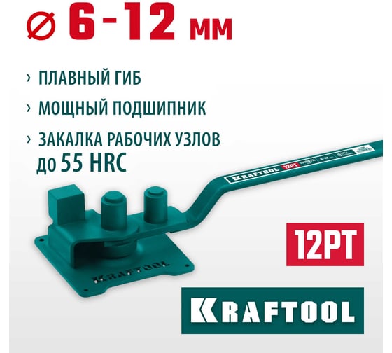 Ручной станок для гибки арматуры KRAFTOOL 12 PT на подшипнике, плавный гиб 23305