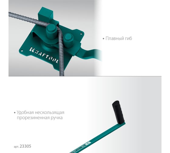 Ручной станок для гибки арматуры KRAFTOOL 12 PT на подшипнике, плавный гиб 23305