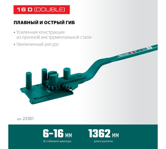 Ручной станок для гибки арматуры KRAFTOOL 16 D на подшипнике, острый и плавный гиб 23301