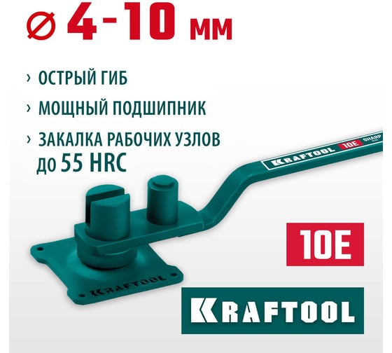 Ручной станок для гибки арматуры KRAFTOOL 10 E на подшипнике, острый гиб 23302