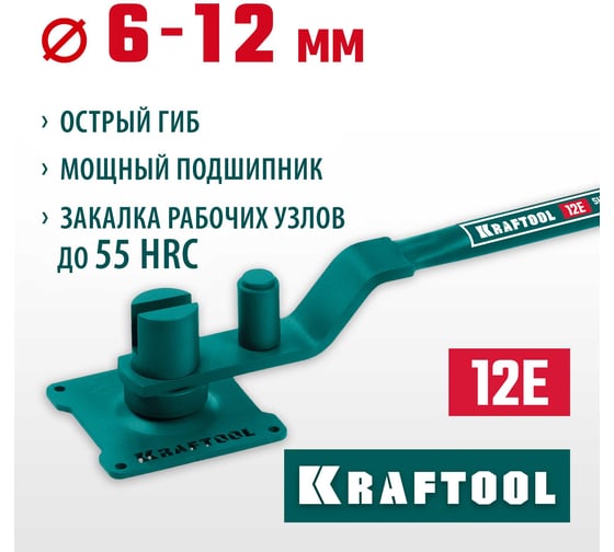 Ручной станок для гибки арматуры KRAFTOOL 12 E на подшипнике, острый гиб 23303