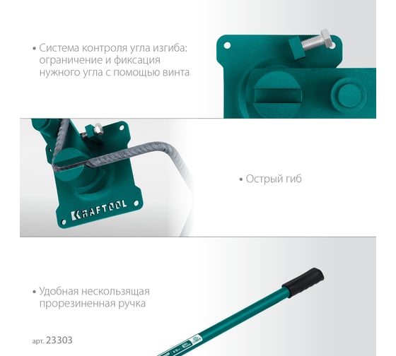 Ручной станок для гибки арматуры KRAFTOOL 12 E на подшипнике, острый гиб 23303