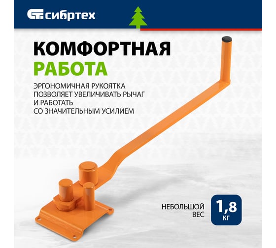 Арматурогиб роликовый СИБРТЕХ до 10 мм 18119