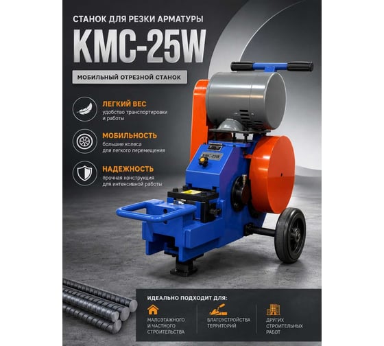 Станок для резки арматуры Samsan KMC-25W SKMC25W