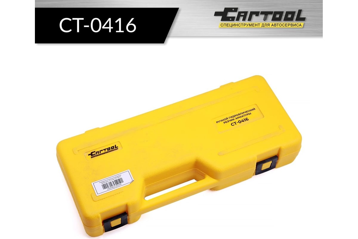 Гидравлический ручной резчик арматуры Car-tool 4-16 мм CT-0416