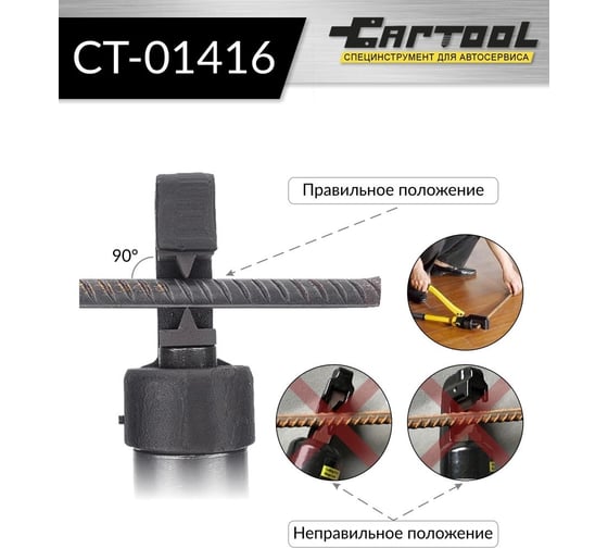 Гидравлический ручной резчик арматуры Car-tool 4-16 мм CT-0416