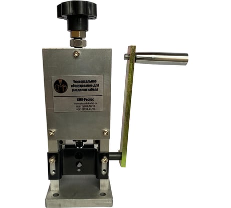 Станок для разделки кабеля СМК-Ресурс R-025 RU-s16125