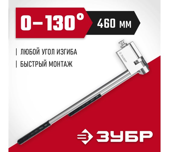 Шиногиб ЗУБР 310330