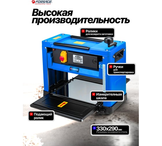 Станок рейсмусовый Forsage 2000Вт, 8000 об/мин, ширина строгания 330мм, глубина строгания 3мм F-M1B-LS-3301(60750)