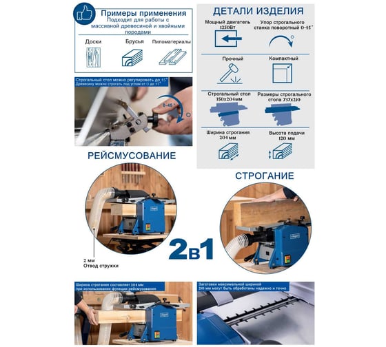 Рейсмусно-фуговальный станок Scheppach HMS850 5902205901