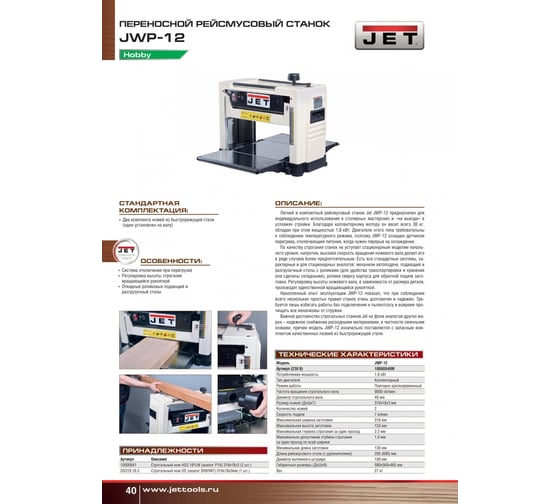 Рейсмусовый станок Jet JWP-12 10000840M 9