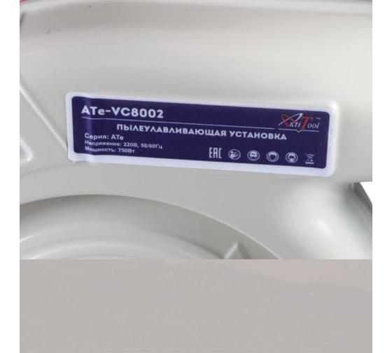 Пылеулавливающая установка AktiTool ATe-VC8002 115102
