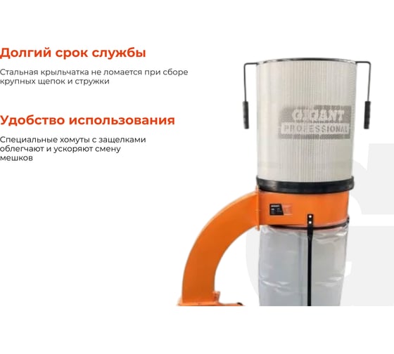Стружкоотсос 2200Вт Gigant Professional DCT2200/380CF