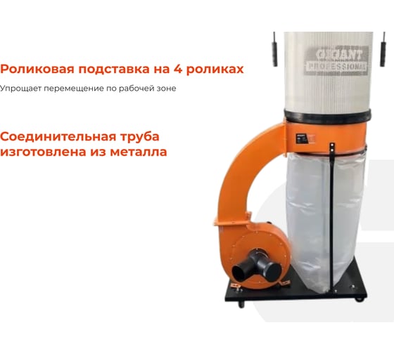 Стружкоотсос 2200Вт Gigant Professional DCT2200/380CF