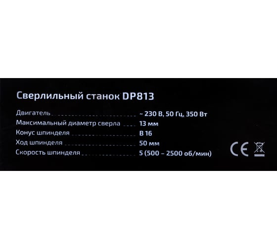 Сверлильный станок 350Вт Gigant DP813