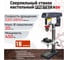 Настольный сверлильный станок FABTEC В 20 (220) 60073 12