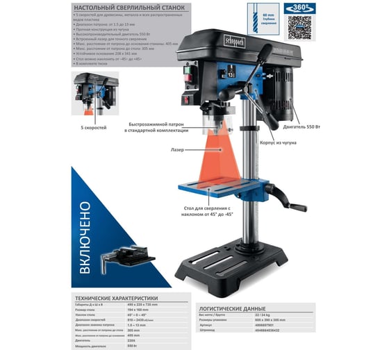 Настольный сверлильный станок Scheppach DP16SL 4906807901
