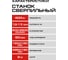 Станок сверлильный 400Вт, патрон ЗВП 1.5-13мм, Stavr SDP 400-13, 580-2650об/мин, 5 скоростей, ход 50мм, стол 160x160мм, кабель 2м (набор осн) Ставр 9040600246 10