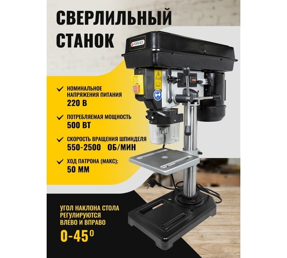 Сверлильный станок Forsage настольный F-DP8A(50301)