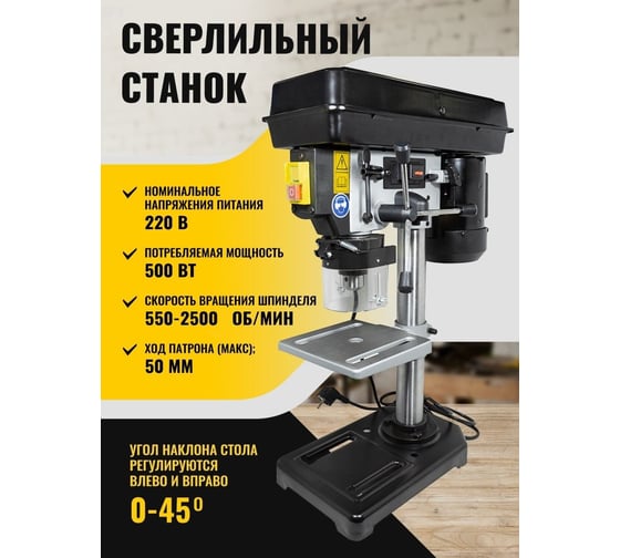 Настольный сверлильный станок ROCKFORCE RF-DP8A(50305)