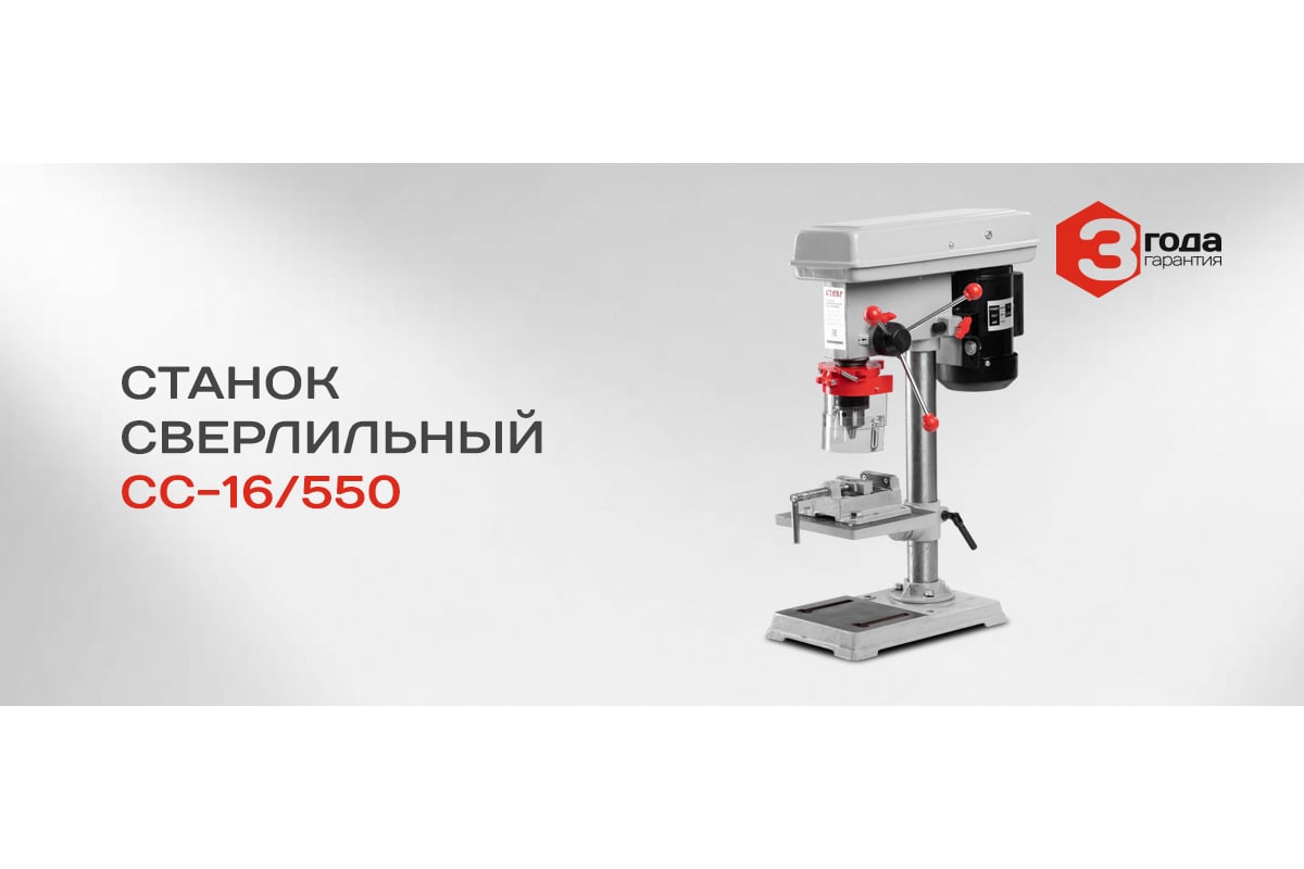Сверлильный станок Ставр CC-16/550 9040600206 - выгодная цена, отзывы ...