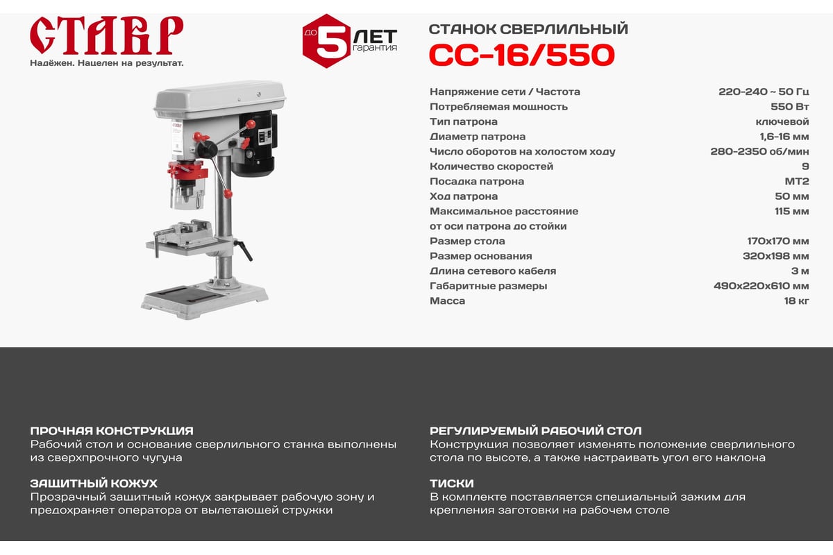 Сверлильный станок Ставр CC-16/550 9040600206 - выгодная цена, отзывы,  характеристики, фото - купить в Москве и РФ