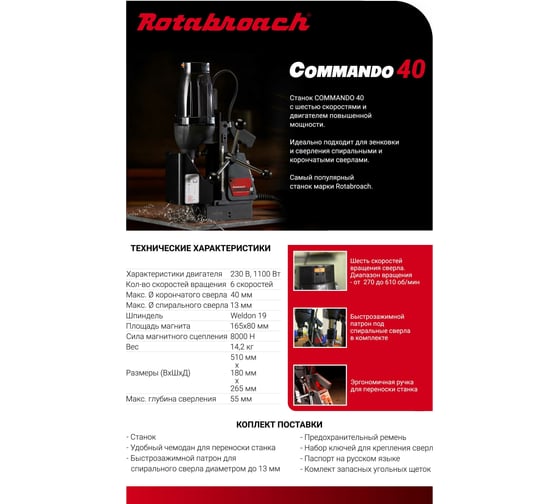 Магнитный электрический сверлильный станок Rotabroach COMMANDO 40 ...