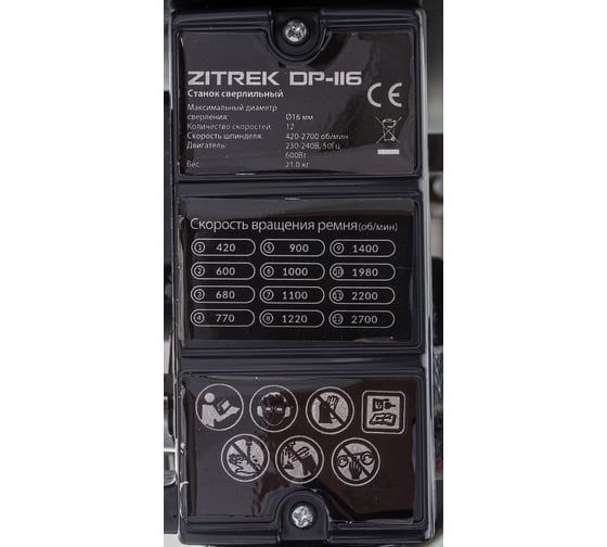 Сверлильный станок (220В, 600 Вт, 12 скоростей, D16мм, с тисками) Zitrek DP-116 067-4012