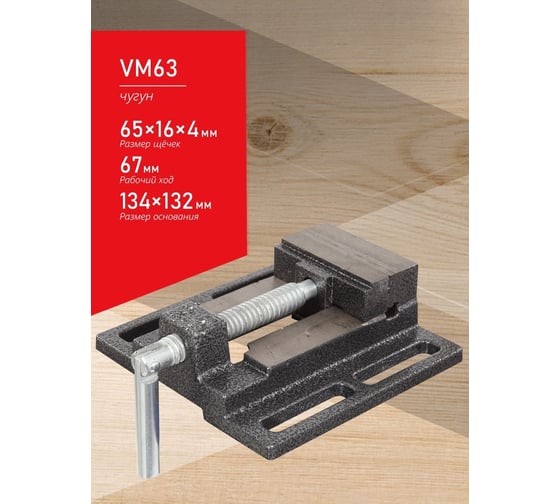 Cтаночные тиски Белмаш BELMASH VM63 RA056A
