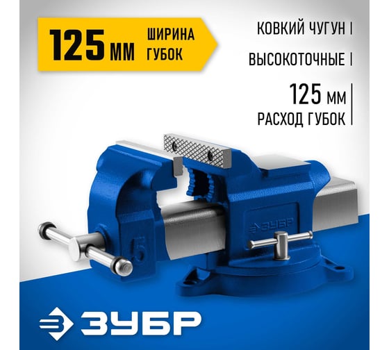 Слесарные тиски ЗУБР Профессионал 125 мм 32703-125_z02