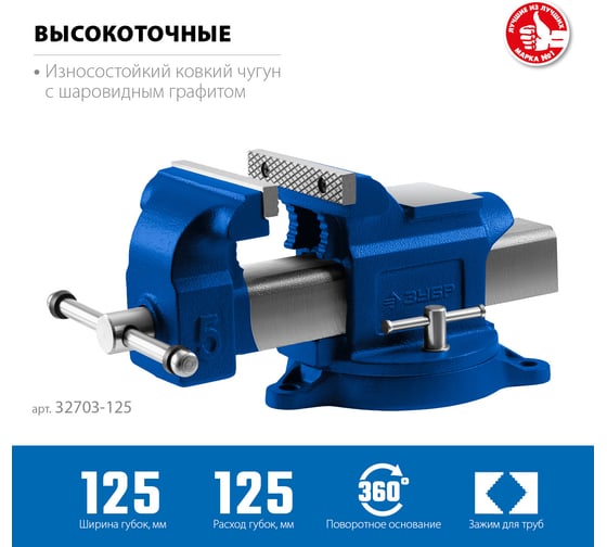 Слесарные тиски ЗУБР Профессионал 125 мм 32703-125_z02