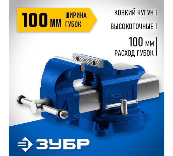 Высокоточные слесарные тиски ЗУБР Профессионал 100 мм 32703-100_z02