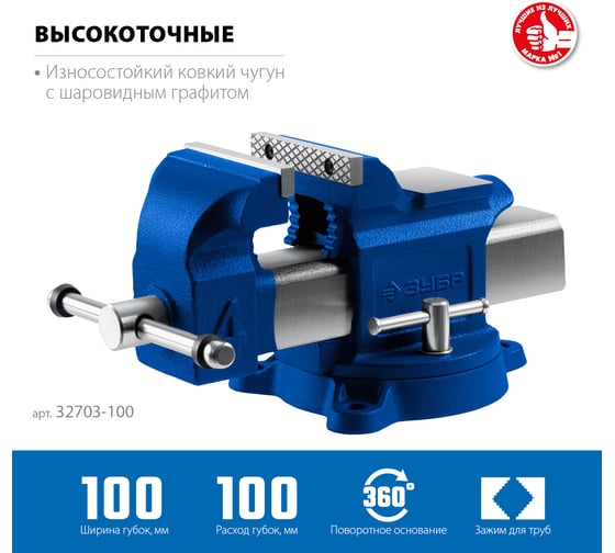 Высокоточные слесарные тиски ЗУБР Профессионал 100 мм 32703-100_z02