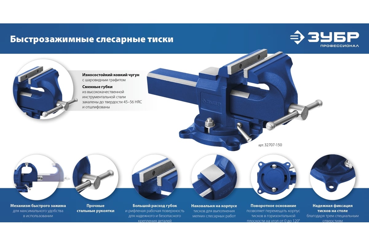 Быстрозажимные слесарные тиски ЗУБР 150 мм 32707-150 - выгодная цена,  отзывы, характеристики, фото - купить в Москве и РФ