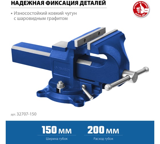 Быстрозажимные слесарные тиски ЗУБР 150 мм 32707-150