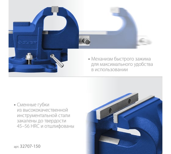 Быстрозажимные слесарные тиски ЗУБР 150 мм 32707-150