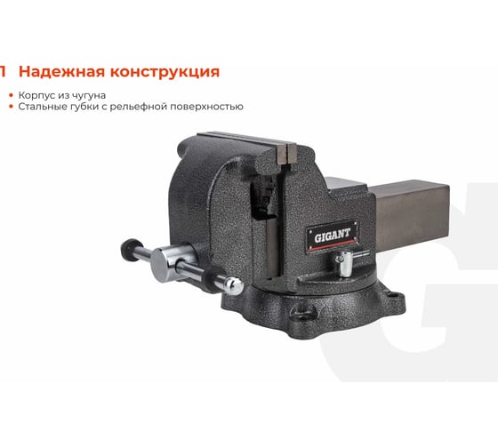 Поворотные слесарные тиски Gigant Professional 150 мм GP-BV-150
