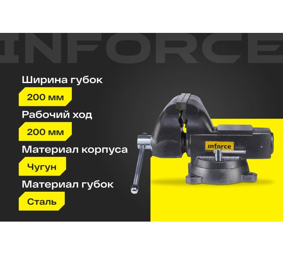 Поворотные слесарные тиски Inforce 200 мм 05-23-12