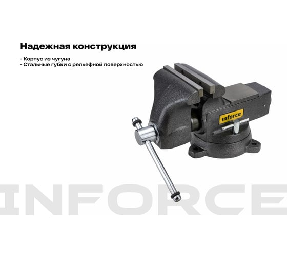 Поворотные слесарные тиски Inforce 200 мм 05-23-12