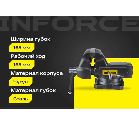 Поворотные слесарные тиски Inforce 165 мм 05-23-11